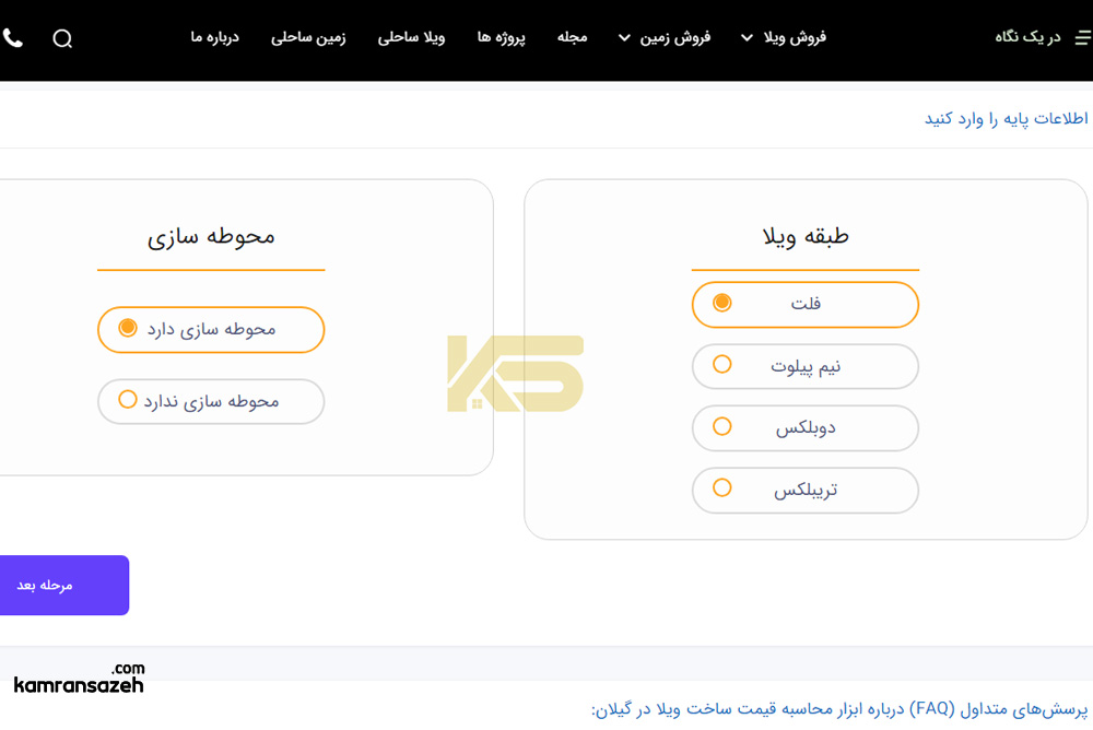 ابزار محاسبه هزینه ساخت ویلا